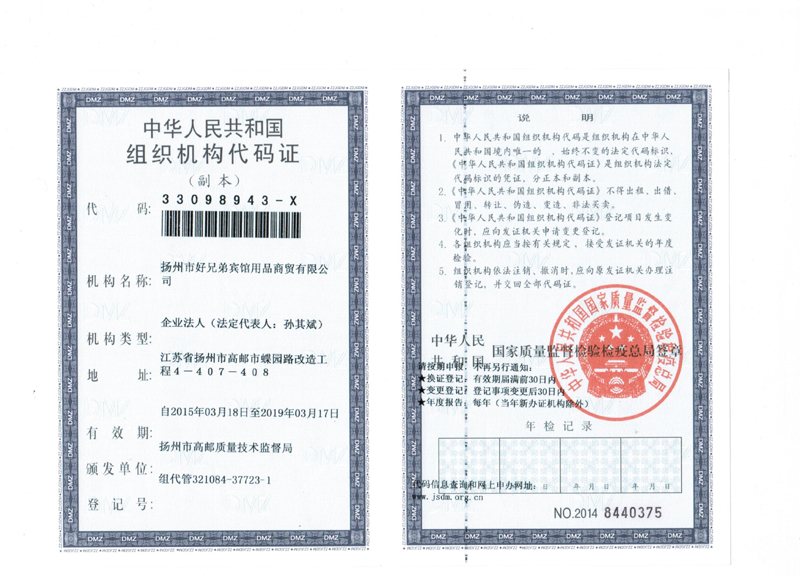 组织机构代码证 拷贝.jpg